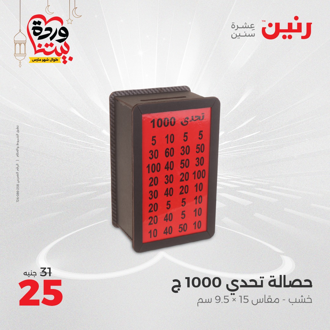 raneen offers from 27mar to 29mar 2025 عروض رنين من 27 مارس حتى 29 مارس 2025 صفحة رقم 164